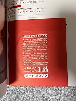 橋本環奈　当選品　非売品　DVD 新品未開封品 Yahoo!オークション - 橋本環奈本 ＆ chu-boh学園 2014 春